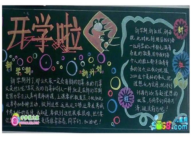 2016年春学期开学黑板报集锦