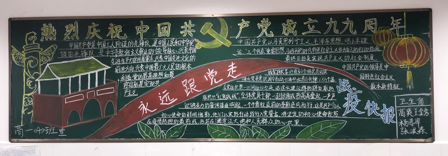党成立99周年主题黑板报评 写美篇  曲靖一中景洪学校团委于6月30日
