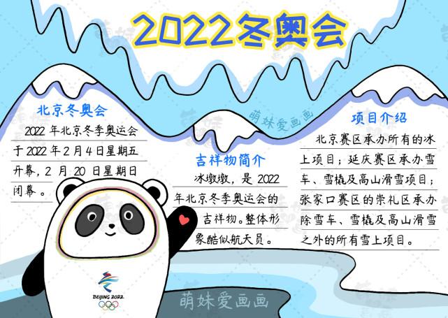 简单又漂亮冬季奥运会主题手抄报教程2022北京冬奥会手抄报模板简单
