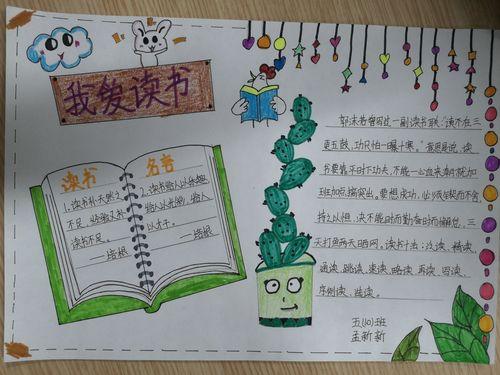清丰县明月湖小学五年级部书香伴我成长读书手抄报活动