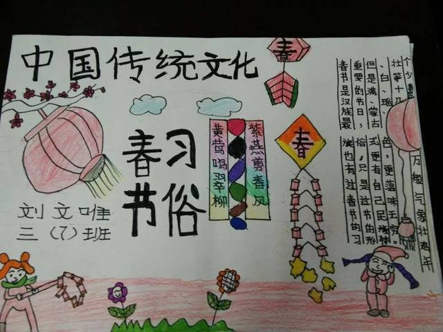 传统文化伴我成长 三年级举办中华传统文化手抄报制作活动
