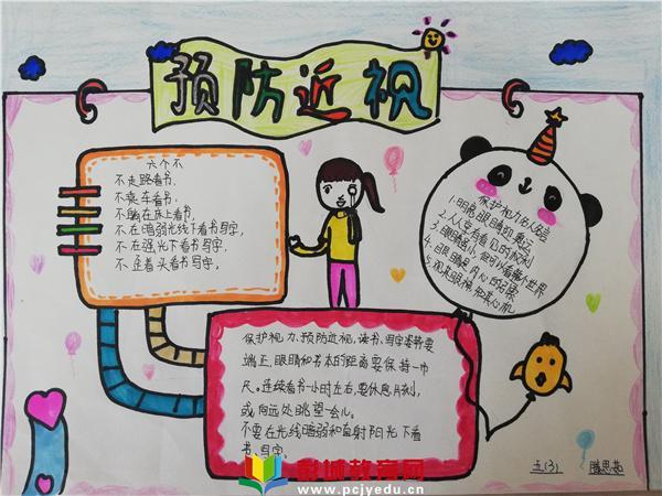 福田儿童创作手抄报共筑光明未来预防近视的手抄报内容及图片预防近视