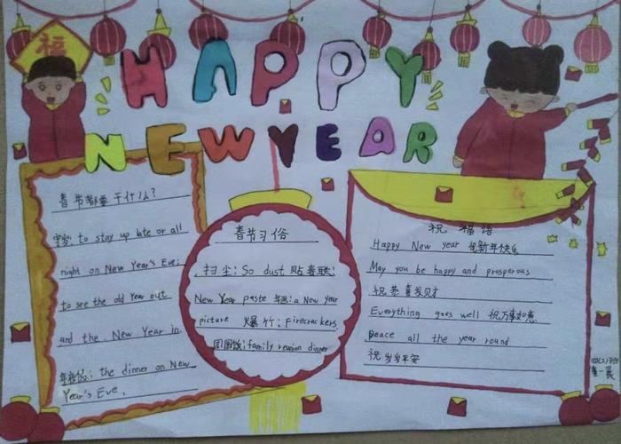 其它 牛庄小学迎新贺岁春节专题英语手抄报展示活动 写美篇