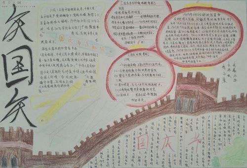 四年级学生关于国庆节的手抄报我和我的祖国手抄报怎么画我和我的祖国