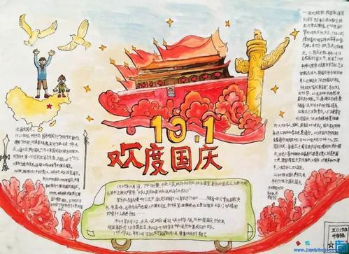 中华人民共和国成立周年纪念日的手抄报 庆祝70周年的手抄报
