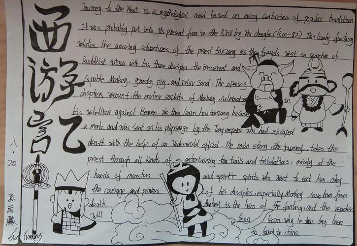 中外神话故事八年级的学生们根据各自喜欢的故事制作了精美的手抄报