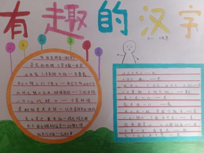 驻小五年级综合性学习汉字真有趣手抄报展示