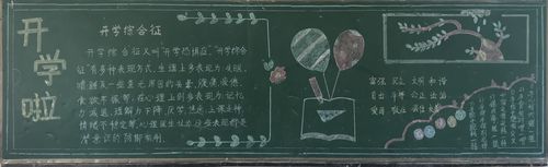 致敬开学韩圩小学2020年秋季第一期黑板报评比 写美篇新的学期新