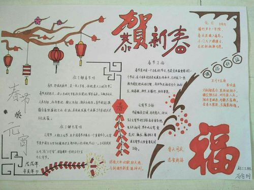 石含玥的手抄报用梅花鞭炮等做点缀福字更是体现了传统的年味.