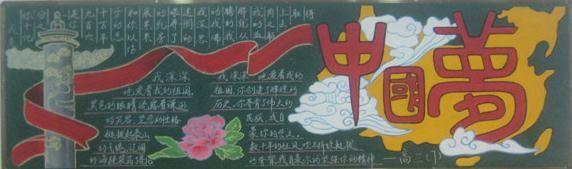 接下来学习啦小编就为大家推荐一些中国梦漂亮的高中黑板报设计图