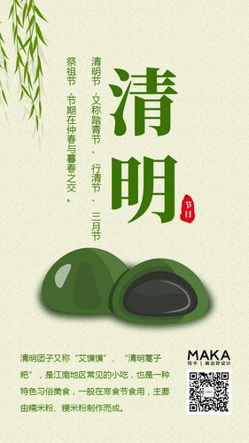 清明节传统节日简约手绘通用日签节气贺卡手机版海报