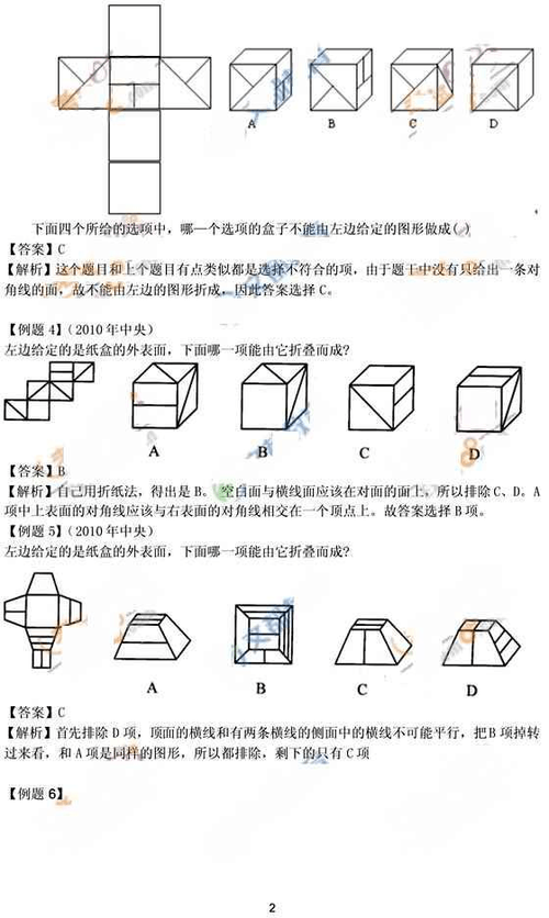 国考折纸盒问题