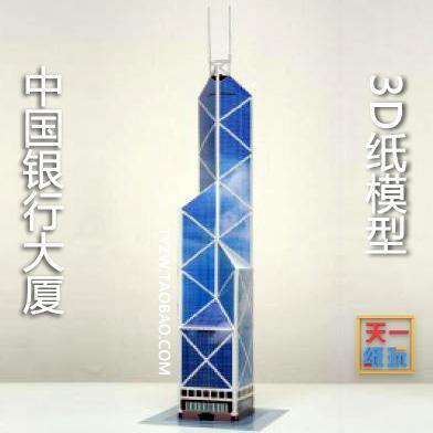 中国银行大厦3d纸模型diy著名建筑立体手工折纸非拼装玩具纸艺