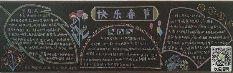 小学生以春节为主题的黑板报 小学生黑板报图片大全-蒲城教育文学网