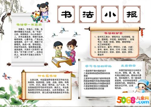 弘扬传统文化手抄报版面-书法小报6