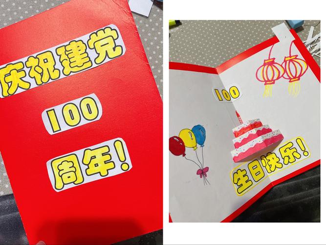 我自己亲手制作了一张生日贺卡祝愿祖国繁荣昌盛中国共产党万岁.