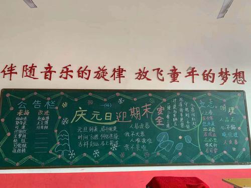 魏县第一小学迎元旦贺新年黑板报展示活动