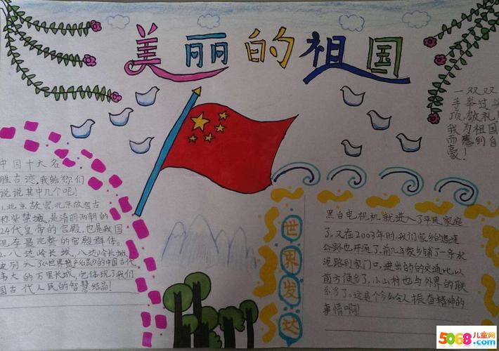 我爱中国手抄报简单又漂亮我爱祖国手抄报简单又漂亮二年级