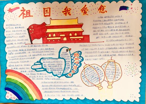 我爱你中国六4班第一期手抄报 写美篇        为庆祝新中国成立