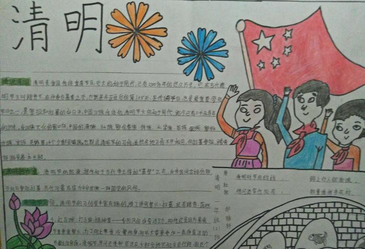 实验小学举行清明节手抄报展出活动清明节是中国源远流长的传统文化
