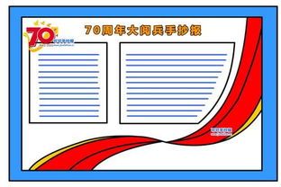 中国成立100周年简笔画手抄报 70周年手抄报