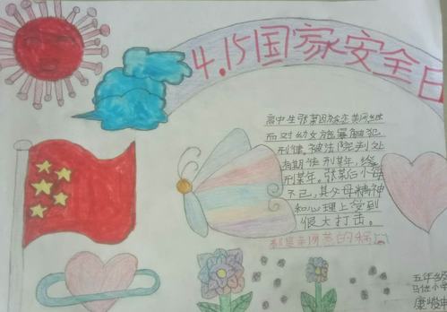 同学们还用画笔描绘出了精美的手抄报抒发了自己对国家安全教育日的