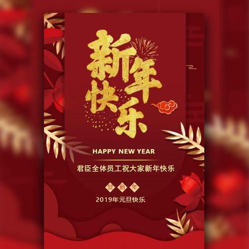 元旦新年企业祝福贺卡产品宣传喜庆中国风