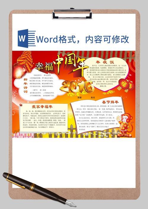 手抄报首页 宣传栏图片 幸福的中国年手抄报  二年级幸福中国年手抄报