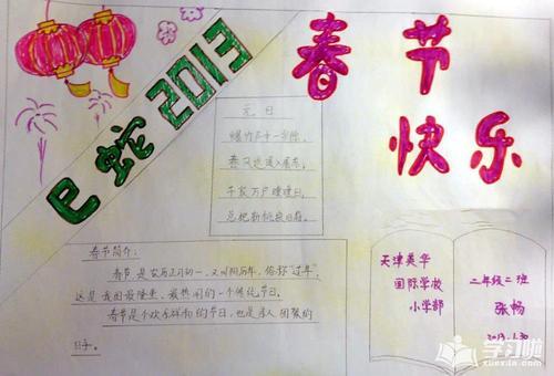 小学一年级简单好看的春节手抄报 - 红粉笔学习网