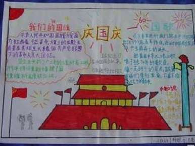 北京天安简笔画手抄报用黑板窗帘云朵的边框画出的手抄报简约而不简单