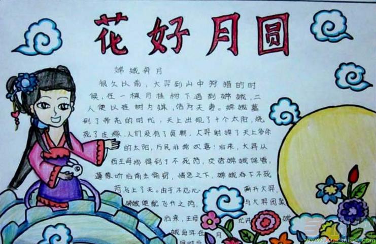 节手抄报大全 中秋节与端午节春节清明节并称为中国四大传统节日