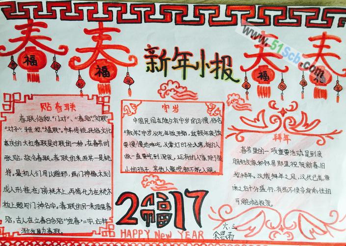   新年手抄报内容中国的新年是
