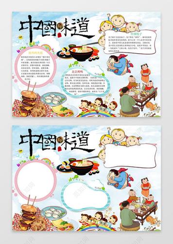 关于传统节日和中国美食的手抄报 中国传统节日手抄报