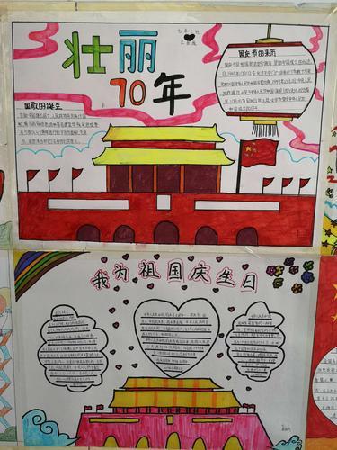 爱党新时代抚松县实验中学庆祝新中国成立70周年系列活动之手抄报展