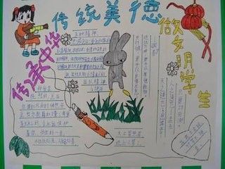 弘扬中华民族传统美德做美德少年的手抄报美德少年手抄报