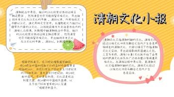 关于清朝时代的手抄报 新时代手抄报-蒲城教育文学网