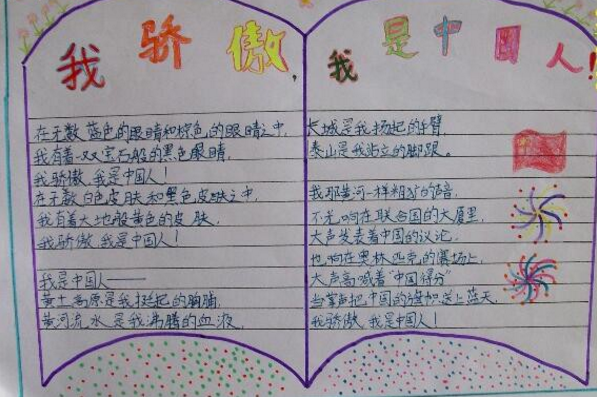 我骄傲我是中国人简单的手抄报简单的手抄报