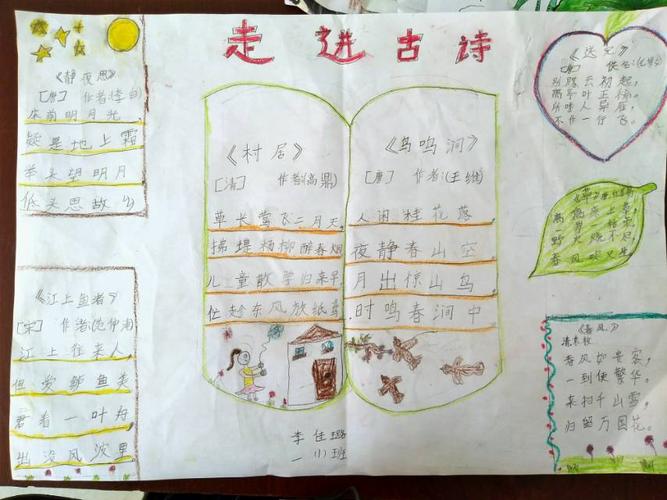 长春小学一年级一班经典阅读绘画手抄报作 写美篇中国有着悠久的诗歌