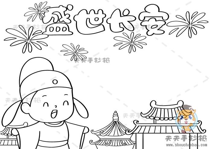 长安城简笔画卡通版图片