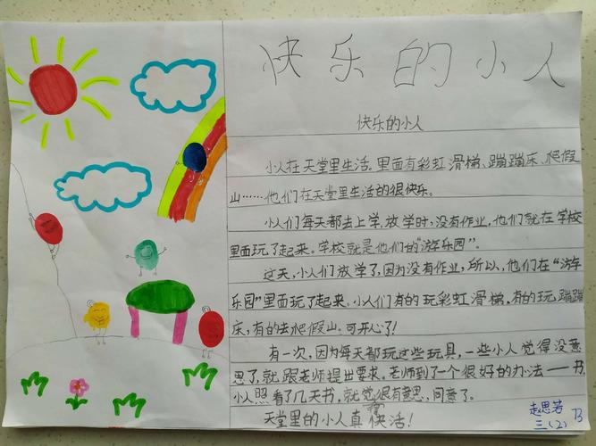 濮阳市油田第六小学三年级2班手指画主题手抄报精选