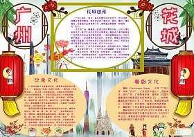 广州花城风景手抄报关于风景的手抄报