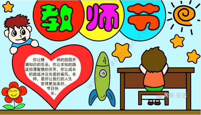 2019教师节手抄报合集快来画一张送给敬爱的老师吧五年级教师节快乐手