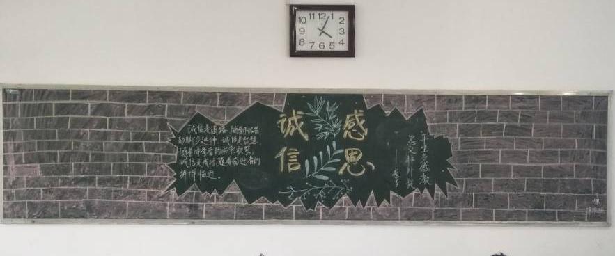 中文系开展诚信感恩主题黑板报评比活动