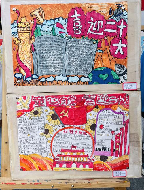 红领巾喜迎二十大共绘中国梦天柱县竹林镇小学举行手抄报比赛