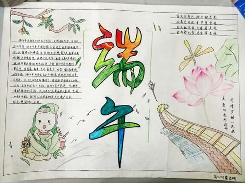 许昌市第三高级中学 端午节手抄报 优秀作品展示高二
