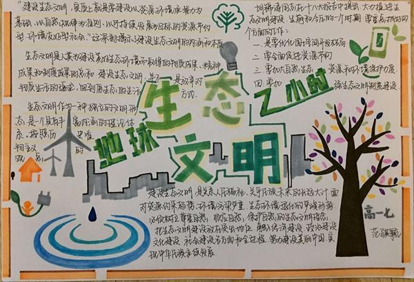 青岛六中组织居家学习的学生以生态文明为主题创作手抄报开