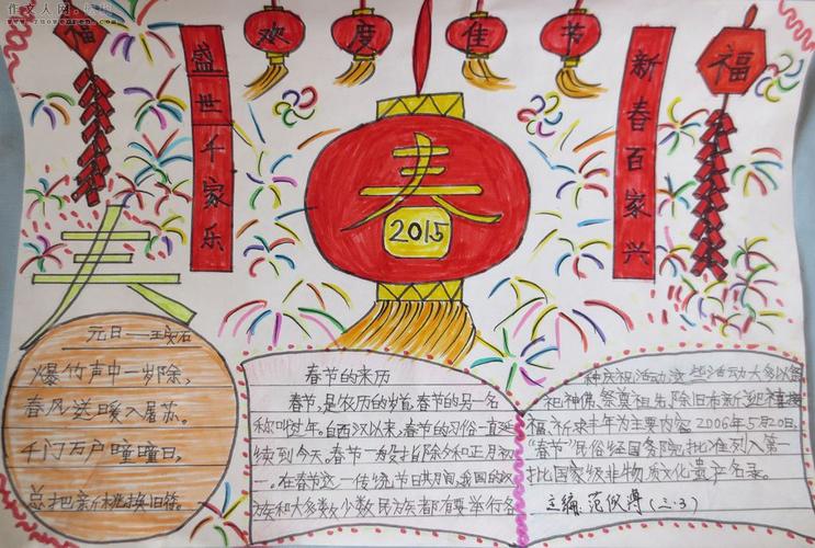 春节为主题的手抄报作品展手抄报图片简单又漂亮作文人网 板报