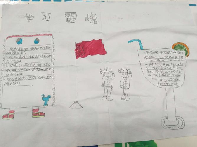 四年级学生《学习雷锋好榜样》手抄报展示.