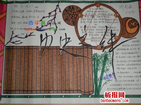 关于重庆黔江文化历史的手抄报 关于历史的手抄报
