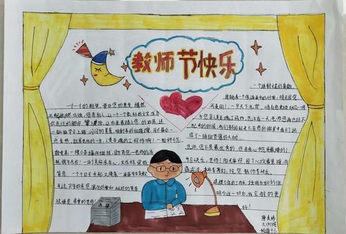 利通区第十小学教师节手抄报及绘画作品展示童心童画 第一期